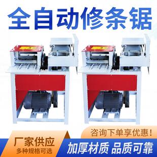 小型细木工芯条修整锯板芯条去边锯全自动木工清边修条锯生产