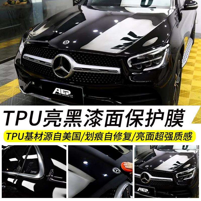TPU超亮钢琴黑汽车改色膜自恢复亮黑全车改色贴膜漆面车衣保护膜