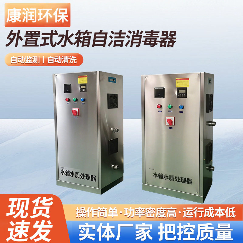 水箱自洁消毒器外置式微电解杀菌灭藻装置二次大流量供水消毒设备
