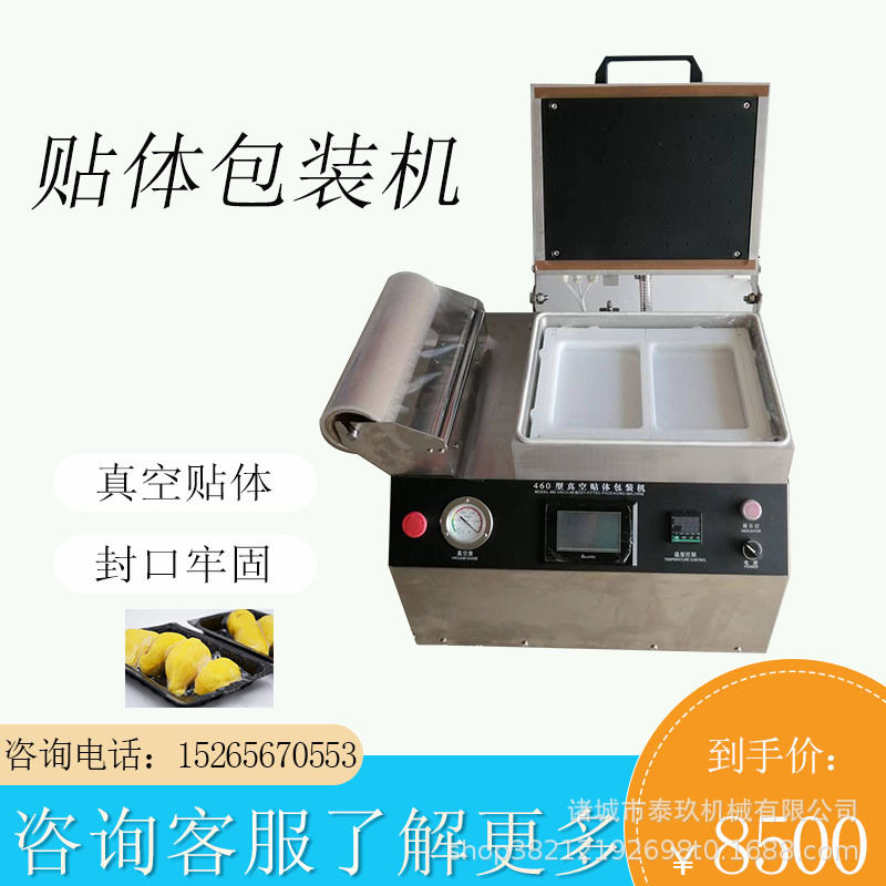 鸭肉羊排扇贝贴体保鲜包装机