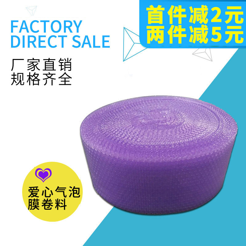 爱心加厚防震快递气泡膜卷