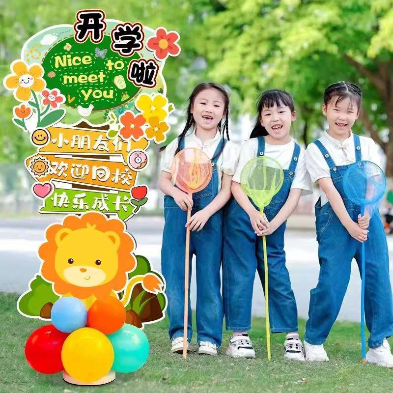 幼儿园小学典礼教室布置拍照道具场景装饰2025年开学布置立牌板
