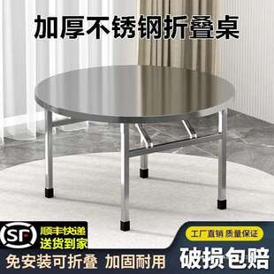特厚304不锈钢餐桌圆桌折叠桌家用商用出租房户外烧烤吃饭圆桌子