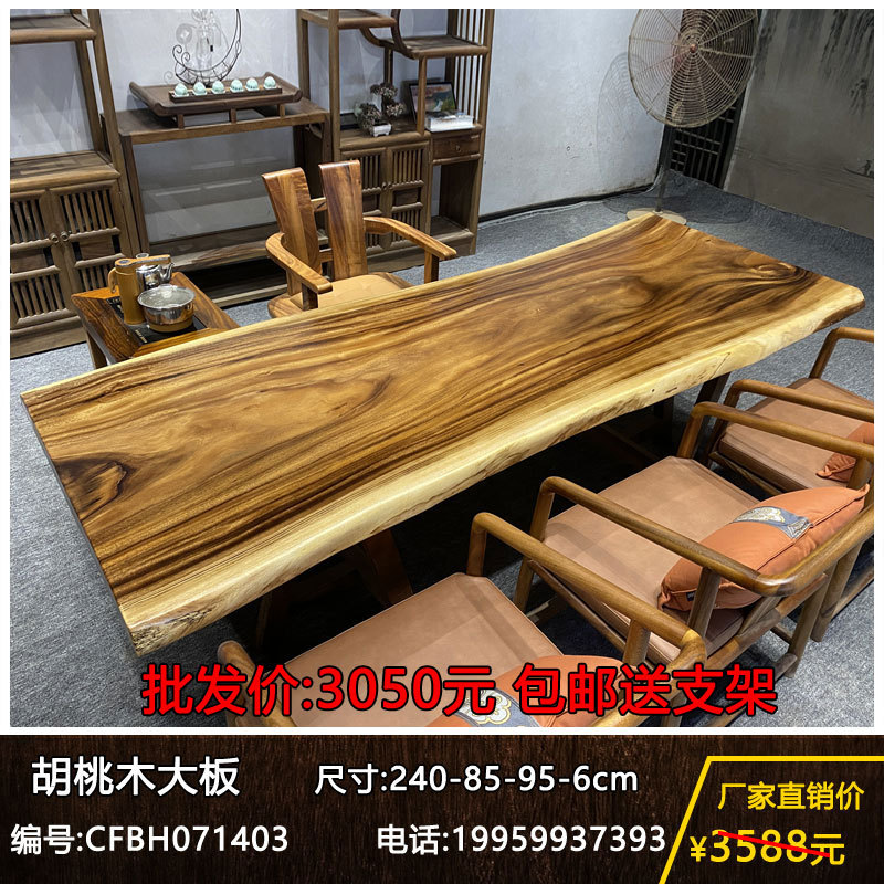 胡桃木整板雕刻现代简约大板茶桌图片
