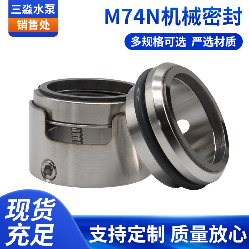M74N机械密封脱硫塔循环水泵机械轴用密封化工双吸泵用密封