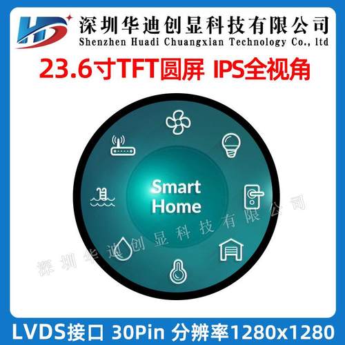 23.6寸圆屏1280*1280分辨率高清高亮TFT屏幕壁挂广告机可配hdmi板