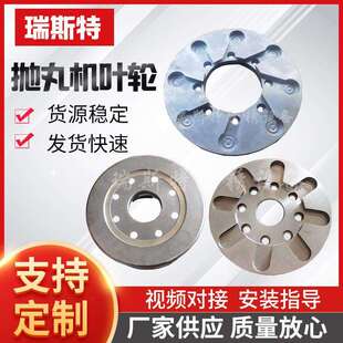 抛丸机配件抛丸器叶轮体叶轮034抛头配件种类多样