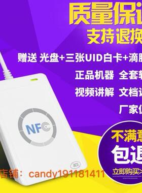 ACR122U-A9非接触式IC卡读写器/感应M1卡读写器UID卡读写器