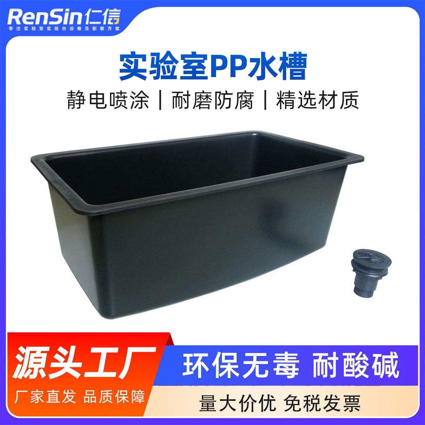 实验室高密度耐酸碱pp水槽/PP水槽实验室水槽送下水管