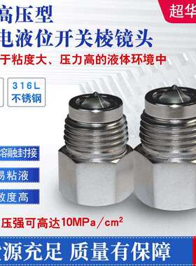 耐压抗LJ-/2NPT不锈钢耐受高温型光电液位开关棱镜头规格多样