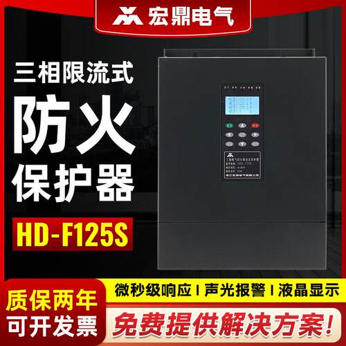 厂供电气防火过载短路超温保护装置三相限流式保护器HD-F125S