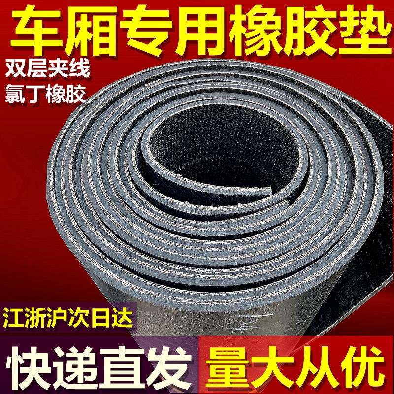 铺车底橡胶皮车厢防滑橡胶板耐磨夹线输送带车间铺地胶货车铺车垫