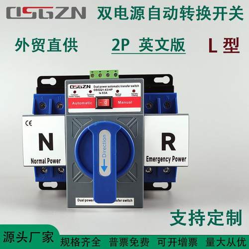 外贸出口英文版双电源自动转换开关2P63A自动切换220V单相家用ATS