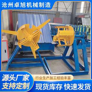 5吨压瓦机上料架金属卷材支撑架热卖电动放料架单臂立式料架