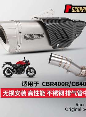 CB400X400FCBR400R排气管中尾段专车专用无损安装2016-2020年