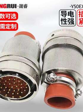 Y50EX系列航空插头连接器快速插拔接插件防水圆形电连接器