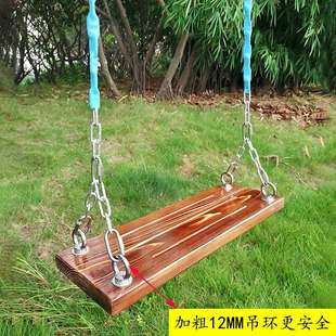 秋千铁链起重室外秋千坐板座椅成人荡秋千家用庭院碳化幼儿园