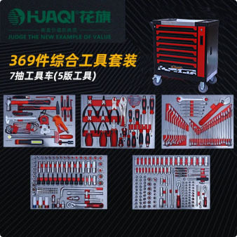 花旗369家用汽修五金工具套装