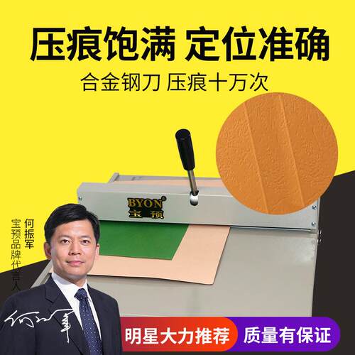 宝预H460压痕机手动46CM折痕A3+手动压痕机名片照片贺卡折痕机