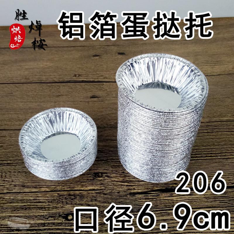 206锡纸蛋挞模 250个/条 铝箔圆形蛋挞杯耐高温 一次性锡纸蛋挞模
