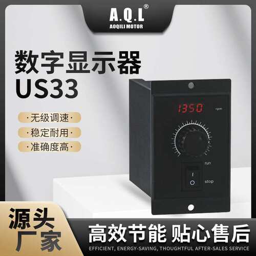 AQL奥奇力  数字显示器US33   无级调速 准确度高  直发