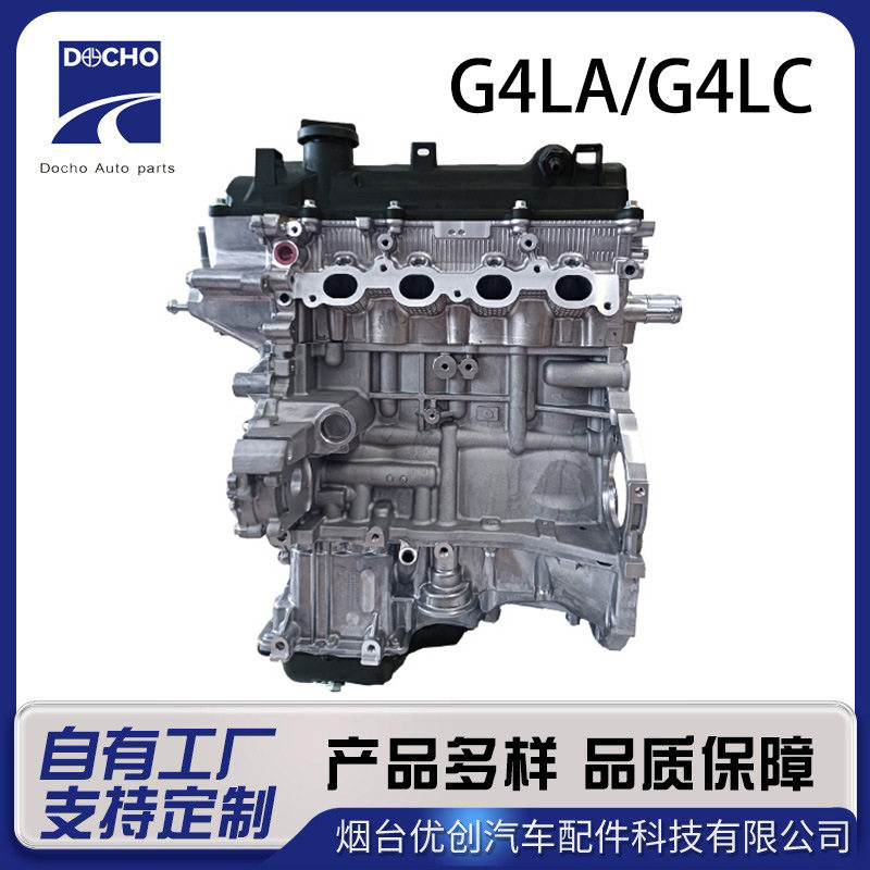 G4LA/G4LC1.2L1.4L发动机凸机途胜伊兰特索纳塔专用厂家跨境资质