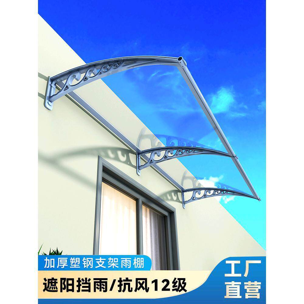 加厚塑钢雨棚户外窗户屋檐防雨家用门头透明遮阳棚耐力板无声雨搭