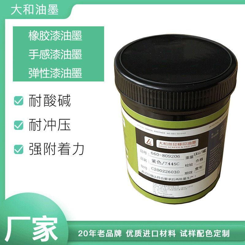 喷过橡胶漆皮革漆手感漆表面的丝印移印油墨环保符合油墨