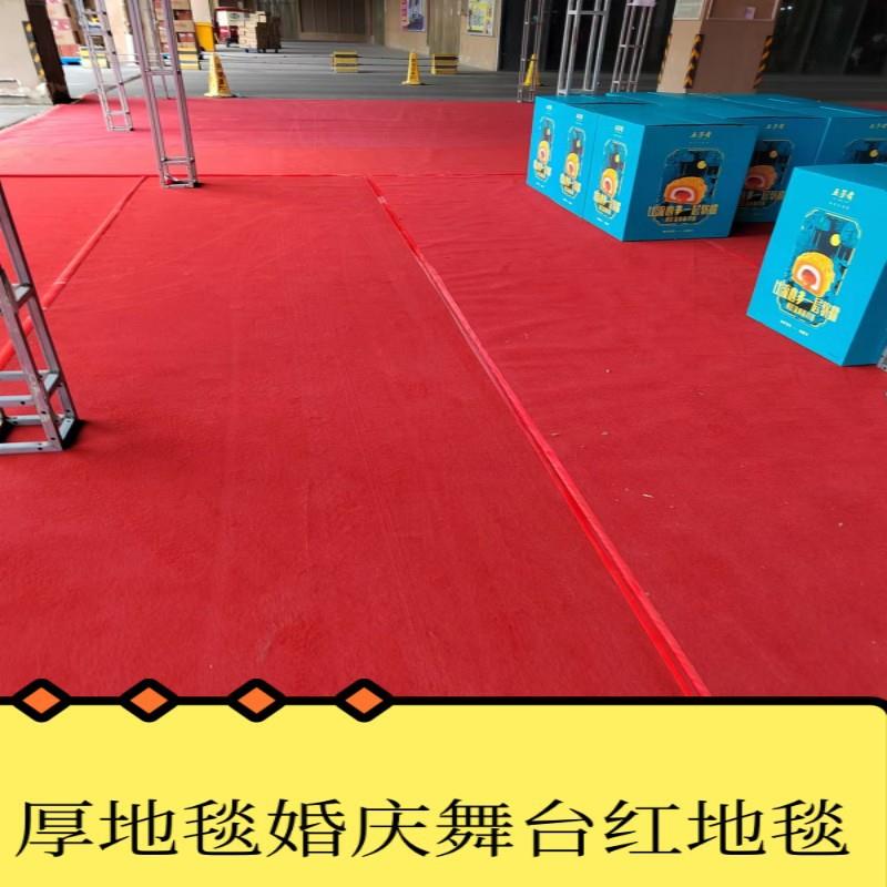 一次行红地毯开业毯展销会毯走廊毯楼梯毯舞台结婚毯户外地毯布批