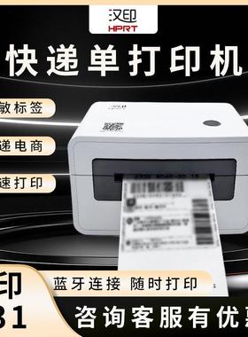 汉印N31/N41电商快递面单打单机中通标签热敏纸不干胶打印机