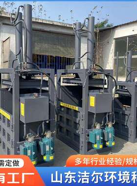 废纸箱压缩打包机小型立式液压废料压块工业固废垃圾分类处理打包