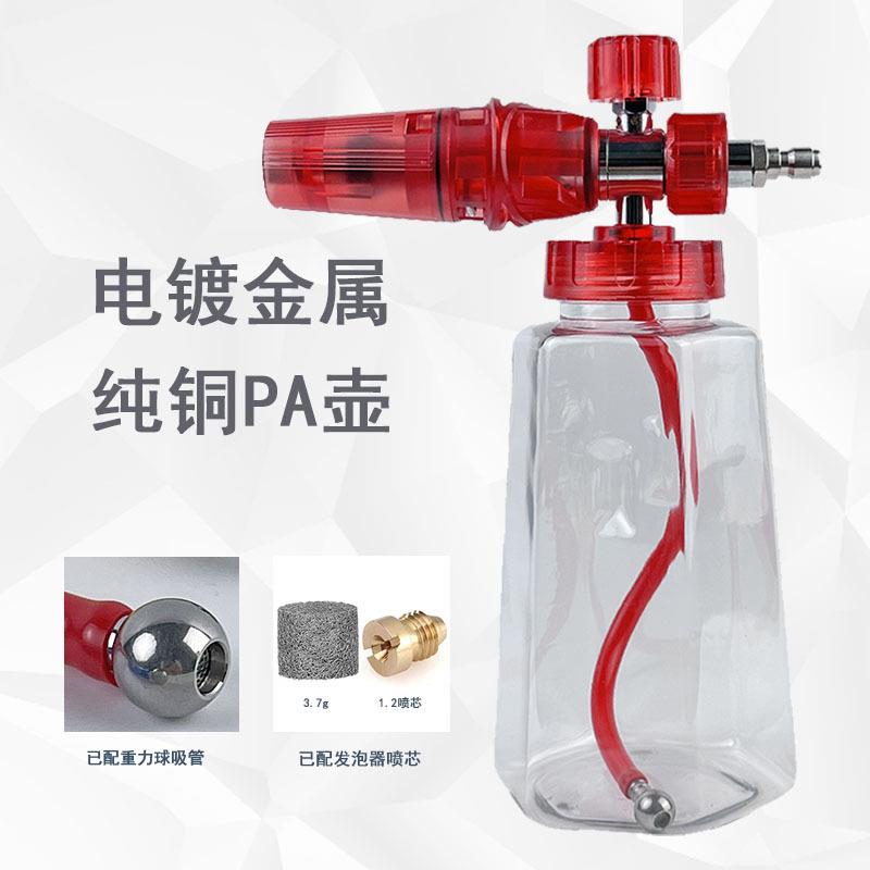 台州PA壶泡沫喷壶接高压洗车机高压水枪锂电透明大嘴纯铜电镀PA壶