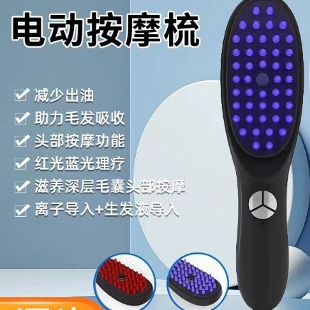 跨境彩光美发按摩梳防脱发经络头部按摩仪光疗护发梳子电动按摩梳