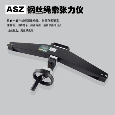 艾力锚索张力计ASZ-20-50KN2T5T钢丝直径￠6～￠40mm绳索张力仪