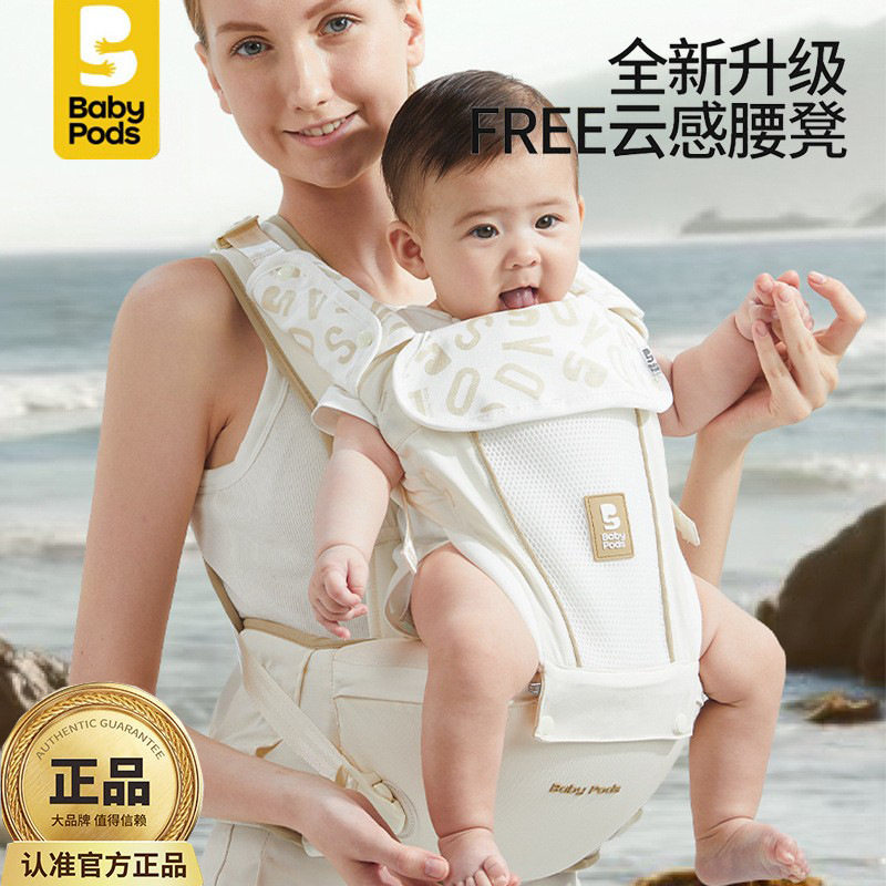 babypods婴儿腰凳宝宝背带二合一轻便四季多功能小孩坐凳抱娃神器