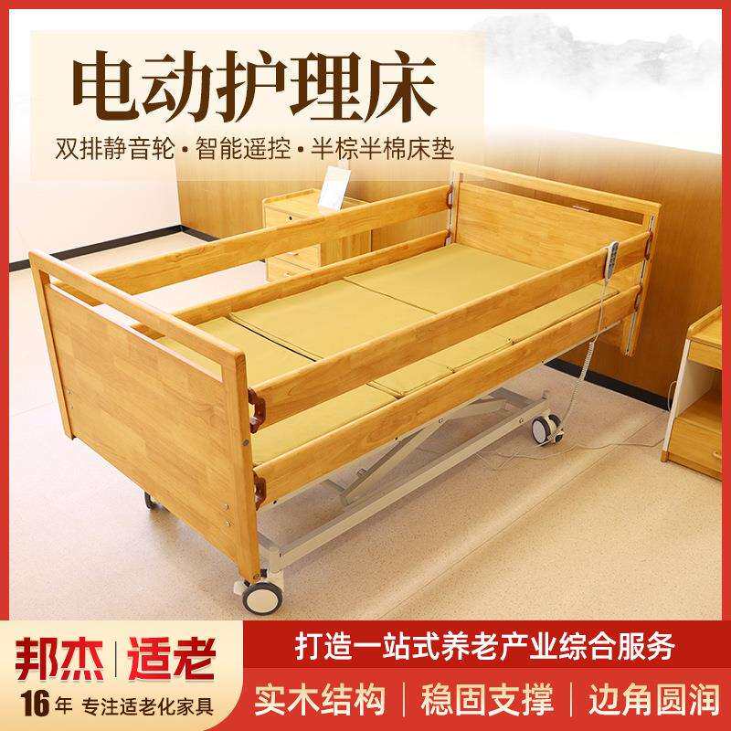 电动护理床养老项目多功能护理床实木家用商用升降护理床
