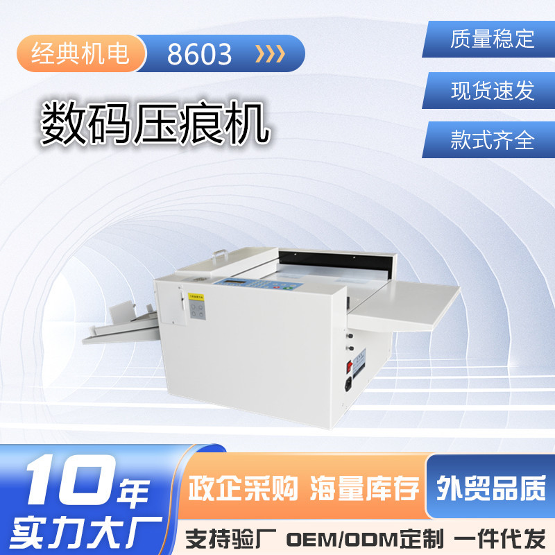 经典盛隆快印自动压痕续纸机