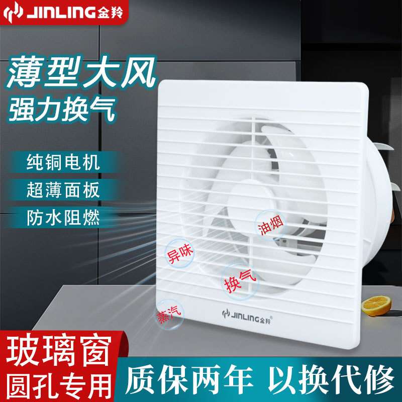 金羚排气扇6/8寸换气扇卫生间玻璃窗式抽风机家用圆墙壁式排风扇