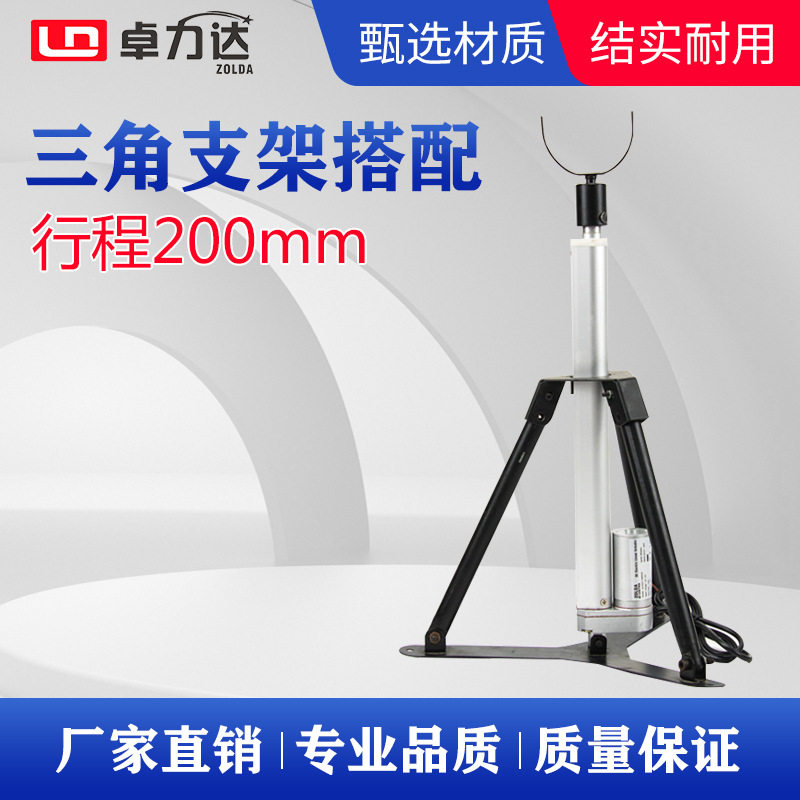 铁质三角支架200MM+电动推杆