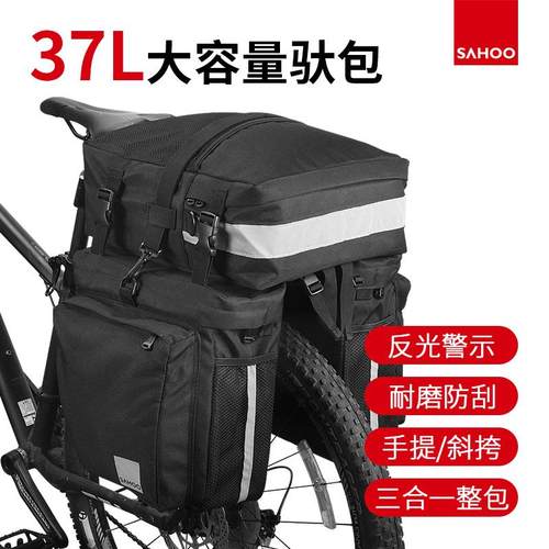 新款SAHOO鲨虎自行车驮包耐磨大容量山地车货架包后座包