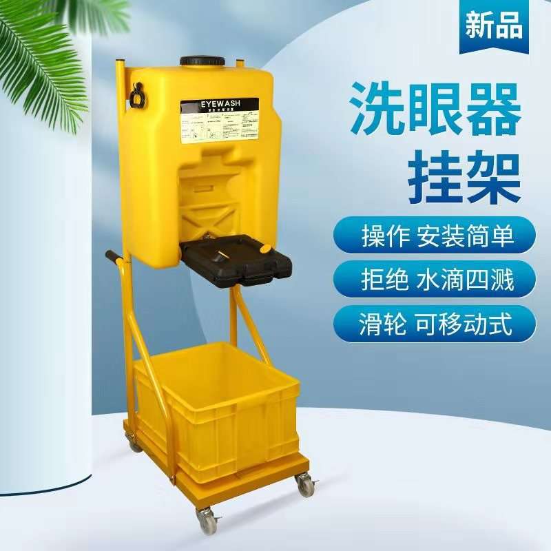 洗眼器便携式洗眼器15加仑53L带小推车可移动式B1502-1工业简易