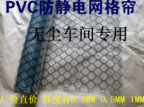 厂价直销透明网格防静电PVC门帘 安全环保 静电无尘车间挂帘用