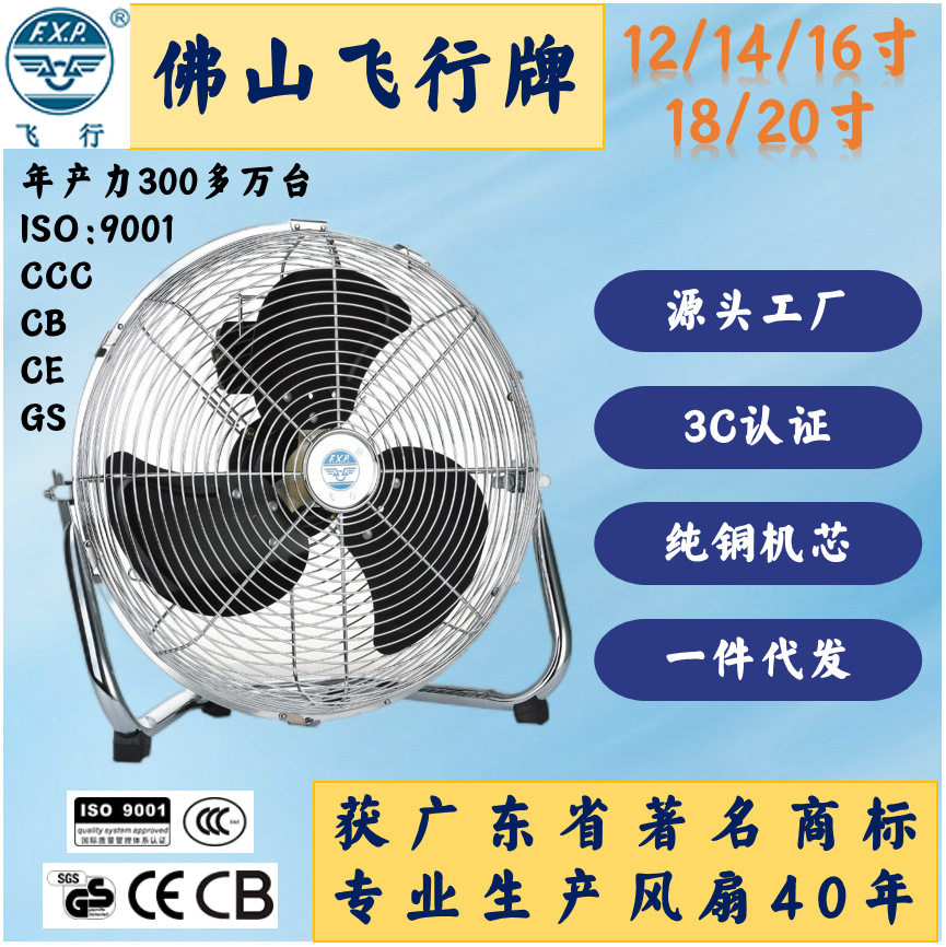 飞行牌12/14/16寸趴地扇爬地扇坐地扇工业风扇超大风力强劲静音