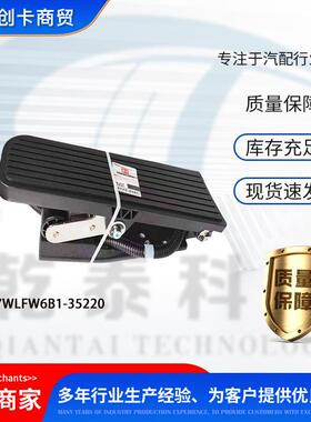 卡车配件适用徐工汉风电子油门踏板37WLFW6B1-35220