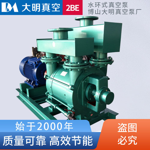 博山大明水环式真空泵2BEA253