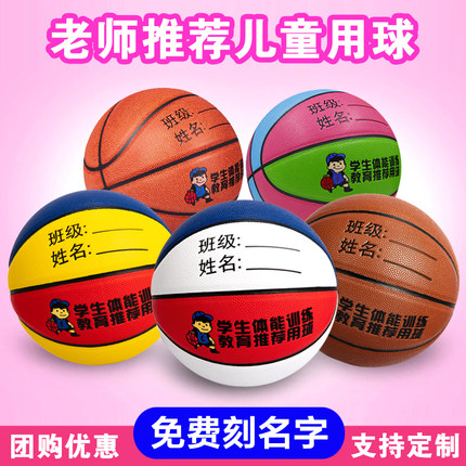 儿童篮球幼儿园小学生专用5号4号小孩篮球7号室外水泥地耐磨PU皮