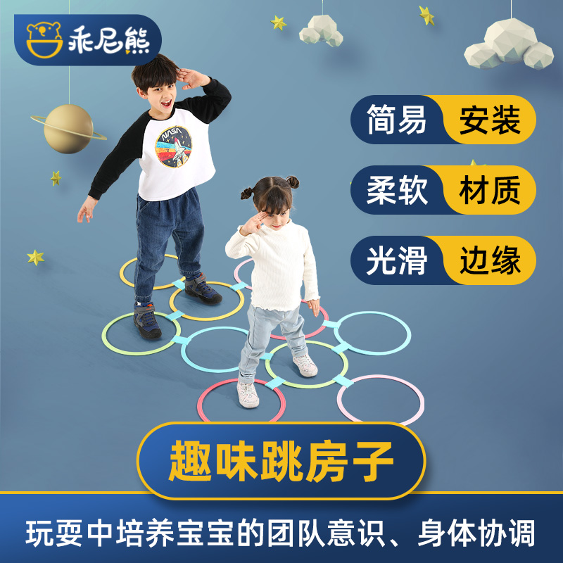 儿童跳房子感统训练器材