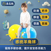 幼儿园羊角球儿童跳跳球加厚大号充气蹦蹦球感统训练运动器材玩具