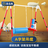 A字架早教感统训练室内前庭运动器材家用儿童体适能抱筒吊缆秋千