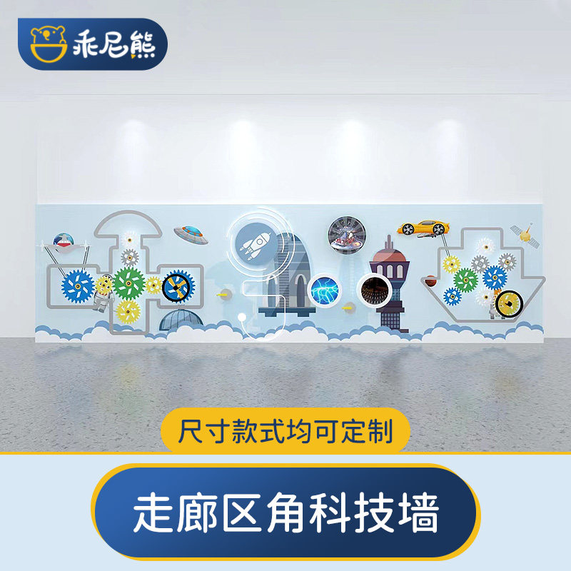 幼儿园科技游戏墙面科学发现室球乐堡走廊区角声光电齿轮定制玩具,玩具/童车/益智/积木/模型,感统训练器材/教学设备/攀爬架,淘宝优惠券,粉丝福利购,淘宝优惠卷
